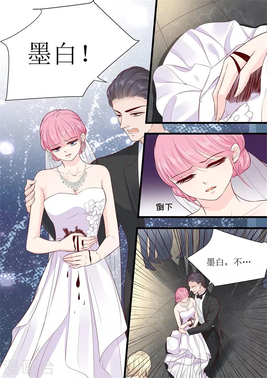 【帝少的独宠计划】漫画-（第300话 疯狂的叶雪）章节漫画下拉式图片-9.jpg