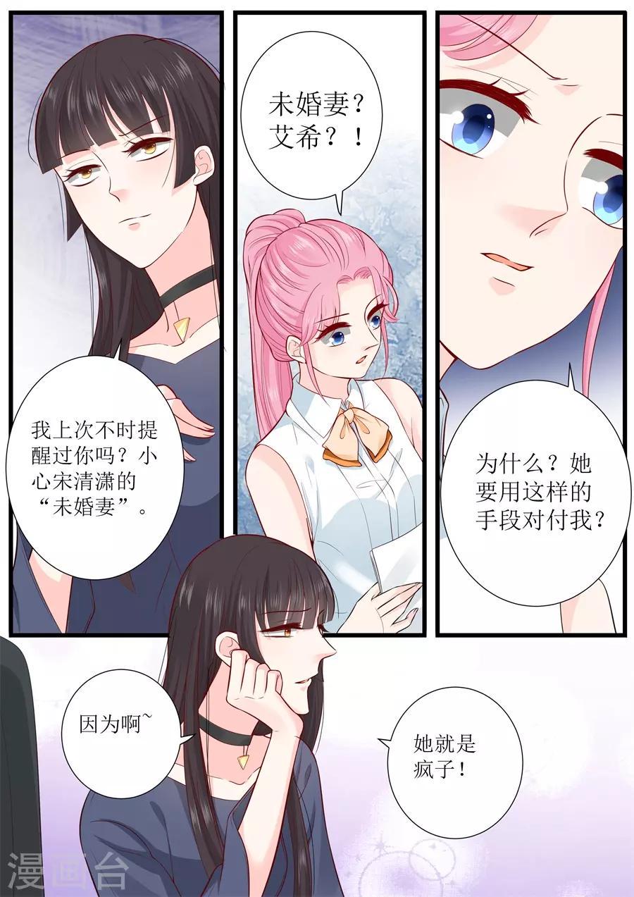 《帝少的独宠计划》漫画最新章节第303话 被针对了免费下拉式在线观看章节第【2】张图片