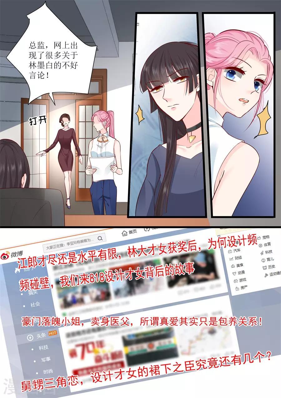 《帝少的独宠计划》漫画最新章节第303话 被针对了免费下拉式在线观看章节第【3】张图片