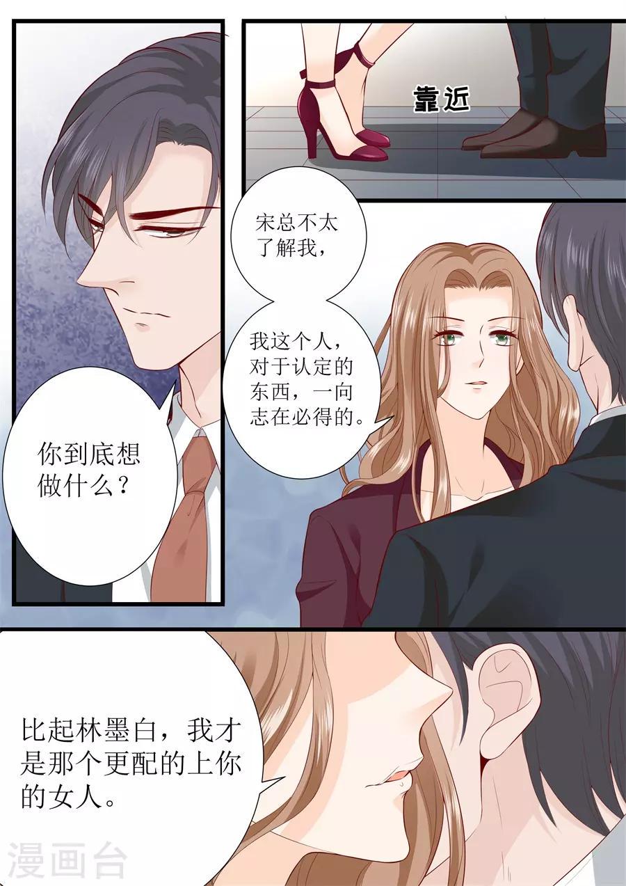 《帝少的独宠计划》漫画最新章节第303话 被针对了免费下拉式在线观看章节第【6】张图片