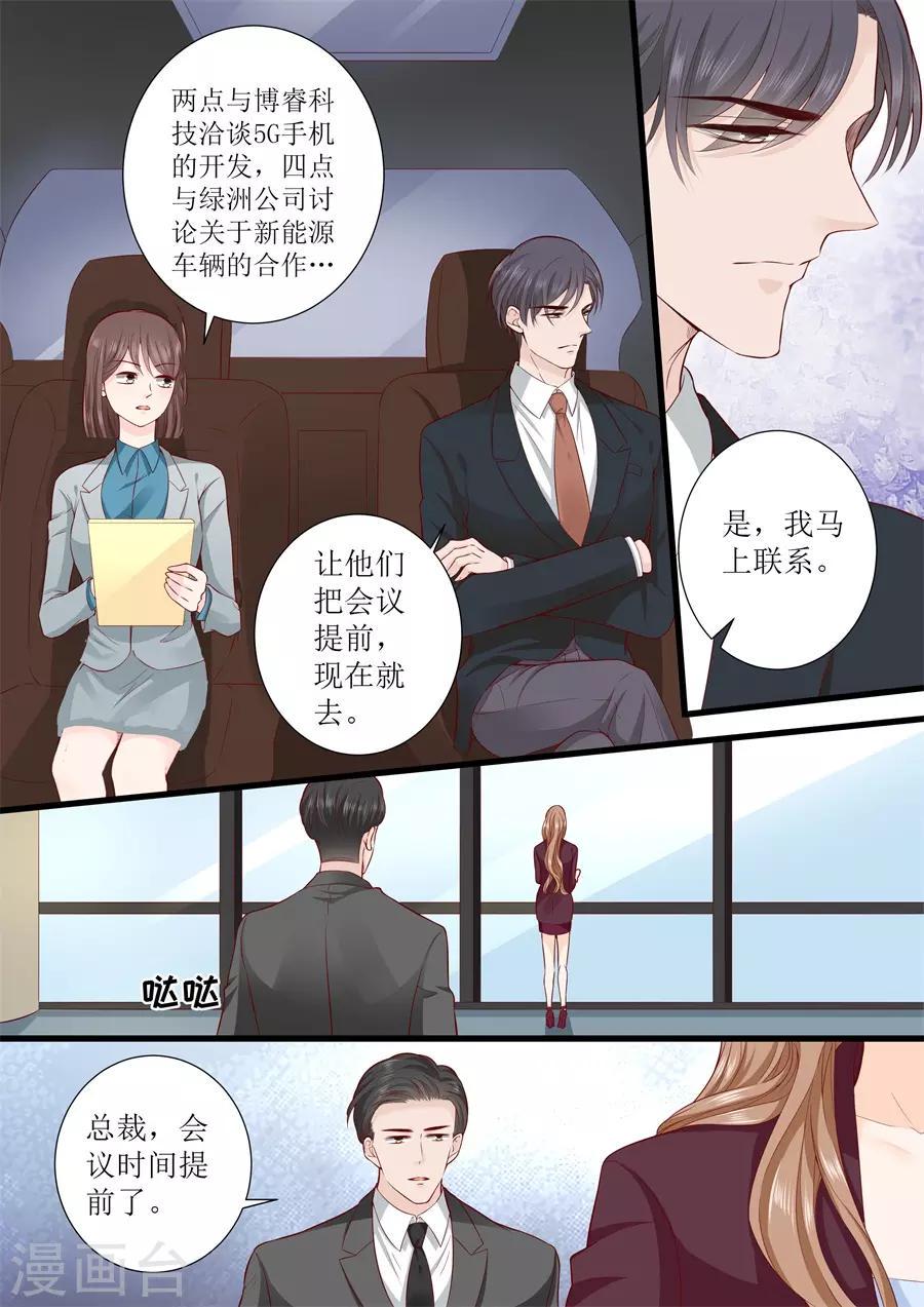 《帝少的独宠计划》漫画最新章节第303话 被针对了免费下拉式在线观看章节第【9】张图片