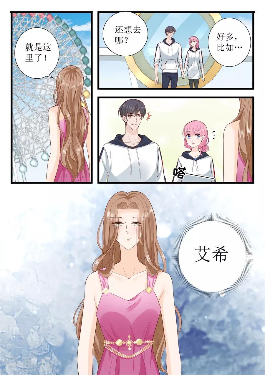 《帝少的独宠计划》漫画最新章节第308话 林墨白VS艾希免费下拉式在线观看章节第【1】张图片