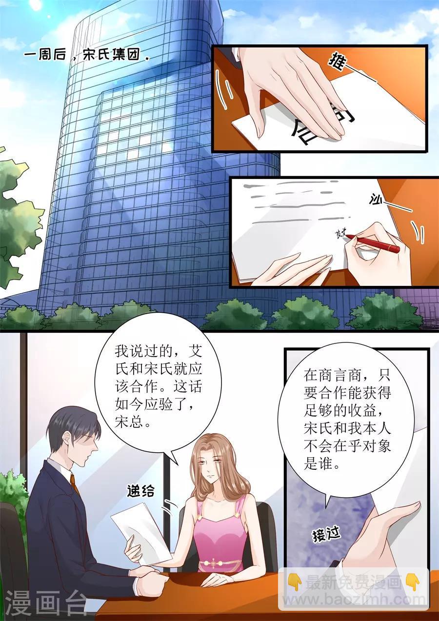 《帝少的独宠计划》漫画最新章节第308话 林墨白VS艾希免费下拉式在线观看章节第【8】张图片