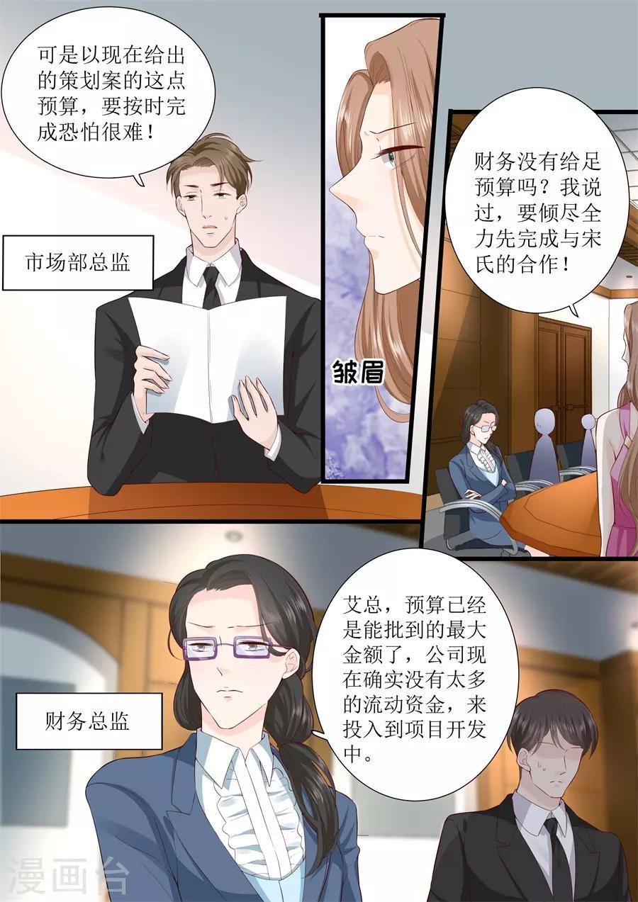 【帝少的独宠计划】漫画-（第309话 艾氏的困境）章节漫画下拉式图片-3.jpg