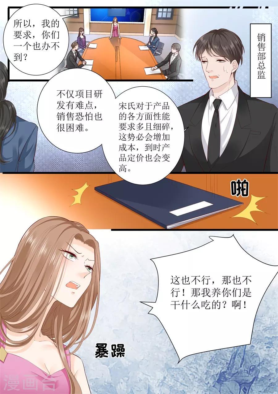 《帝少的独宠计划》漫画最新章节第309话 艾氏的困境免费下拉式在线观看章节第【5】张图片