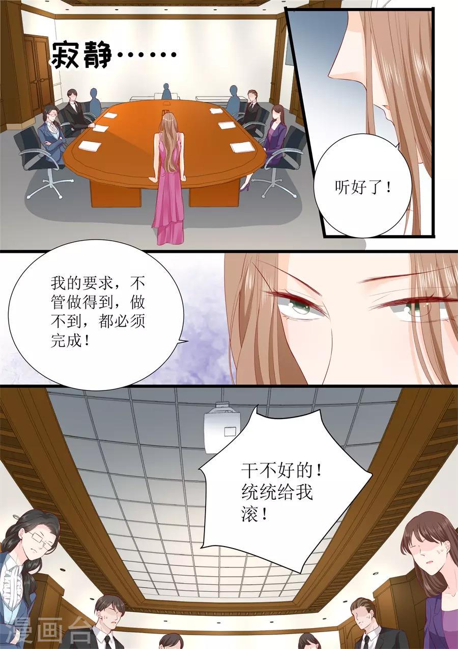 《帝少的独宠计划》漫画最新章节第309话 艾氏的困境免费下拉式在线观看章节第【6】张图片