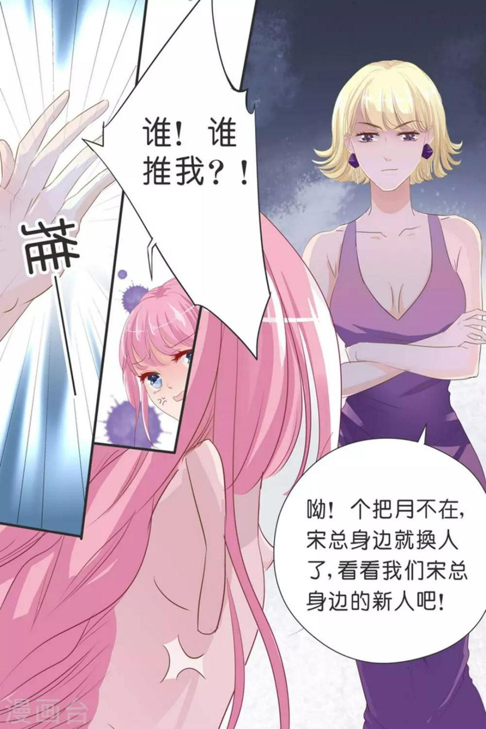 《帝少的独宠计划》漫画最新章节第32话 呵呵呵，你废了免费下拉式在线观看章节第【4】张图片