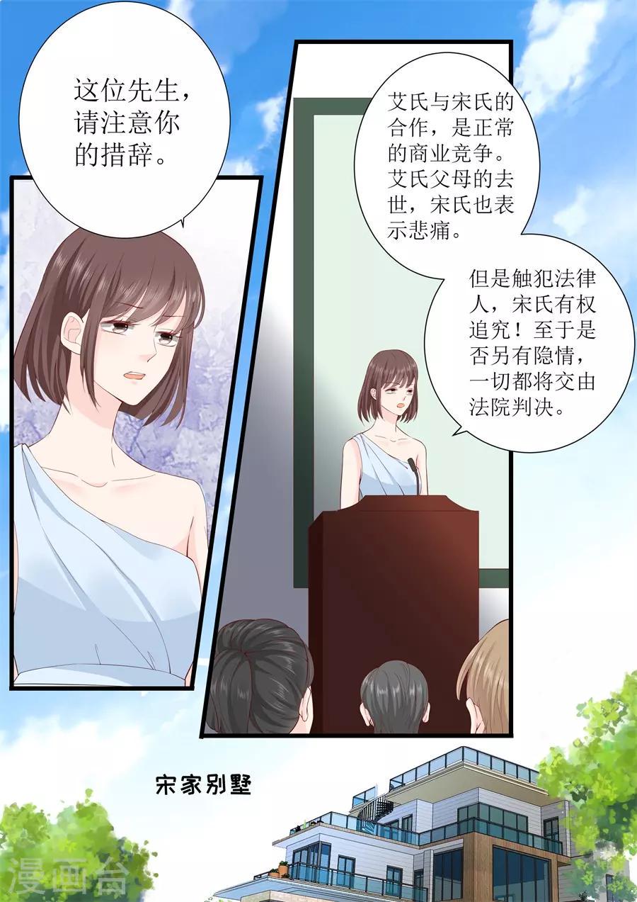 《帝少的独宠计划》漫画最新章节第320话 小龙虾免费下拉式在线观看章节第【3】张图片