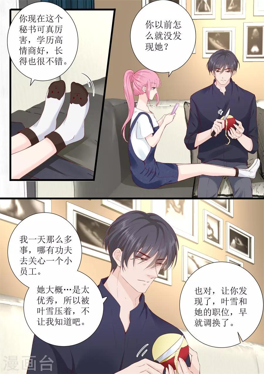 《帝少的独宠计划》漫画最新章节第320话 小龙虾免费下拉式在线观看章节第【4】张图片