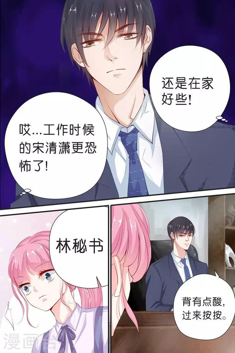 《帝少的独宠计划》漫画最新章节第33话 能不能行，你不都知道么？免费下拉式在线观看章节第【3】张图片