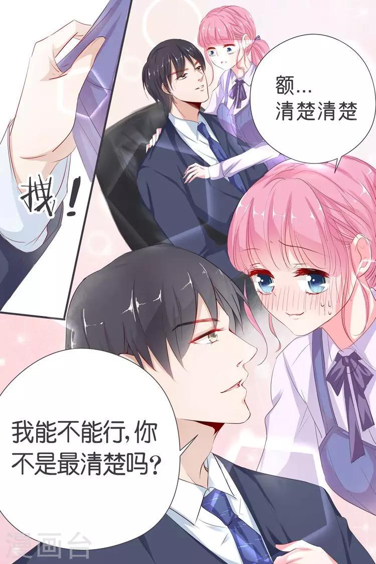 《帝少的独宠计划》漫画最新章节第33话 能不能行，你不都知道么？免费下拉式在线观看章节第【9】张图片