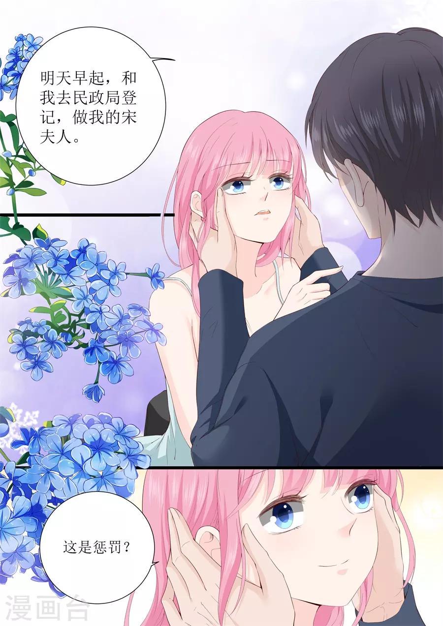 《帝少的独宠计划》漫画最新章节第321话 这是惩罚免费下拉式在线观看章节第【8】张图片