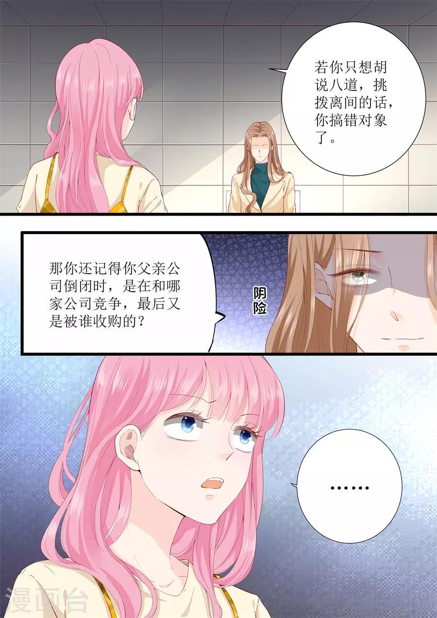 【帝少的独宠计划】漫画-（第327话 挑拨）章节漫画下拉式图片-3.jpg