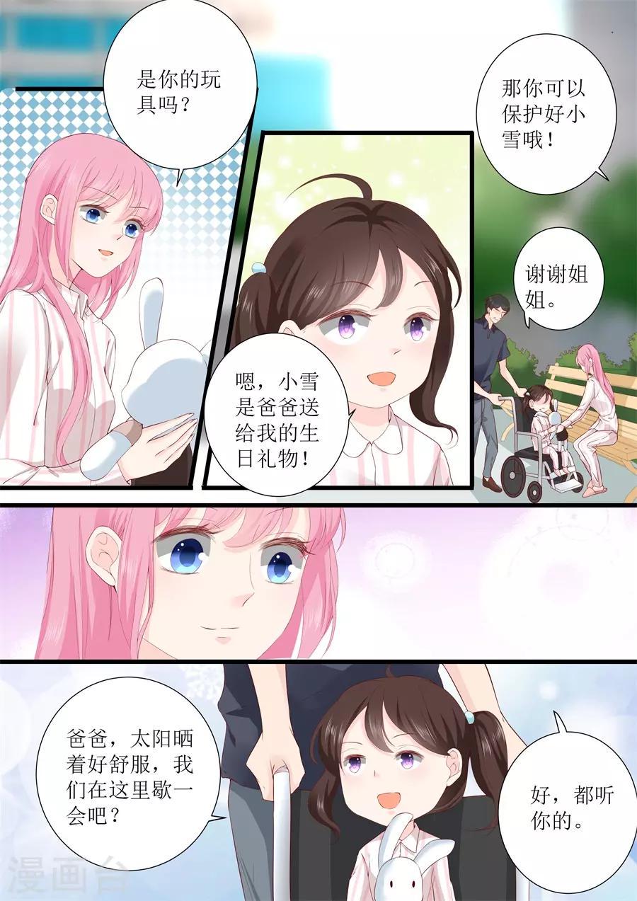 《帝少的独宠计划》漫画最新章节第331话 收购免费下拉式在线观看章节第【2】张图片