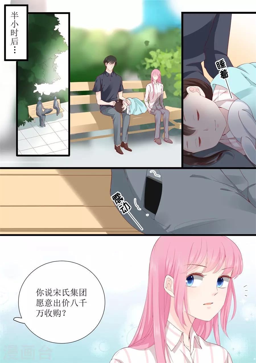 《帝少的独宠计划》漫画最新章节第331话 收购免费下拉式在线观看章节第【6】张图片