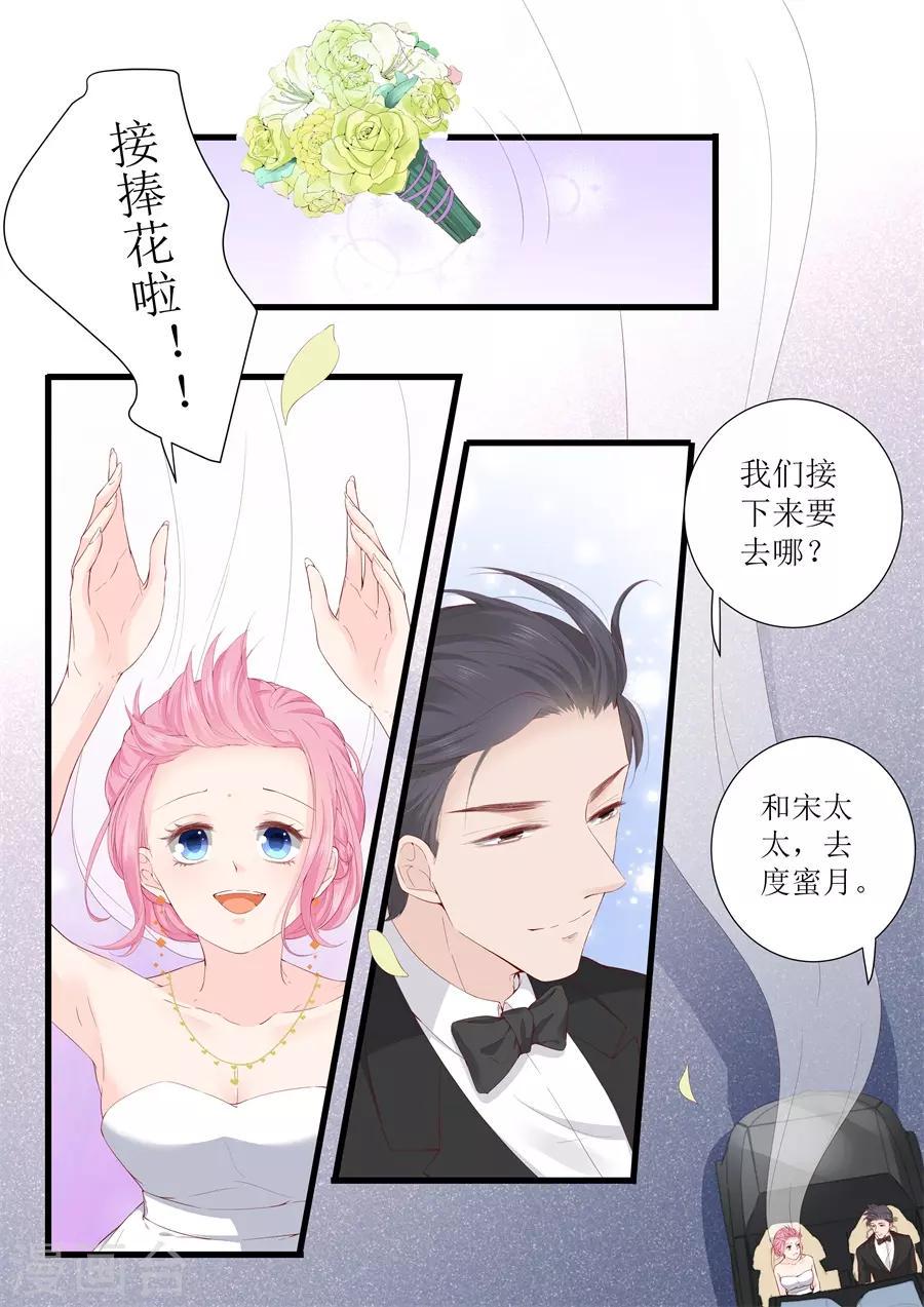 《帝少的独宠计划》漫画最新章节第333话 圆满1免费下拉式在线观看章节第【8】张图片