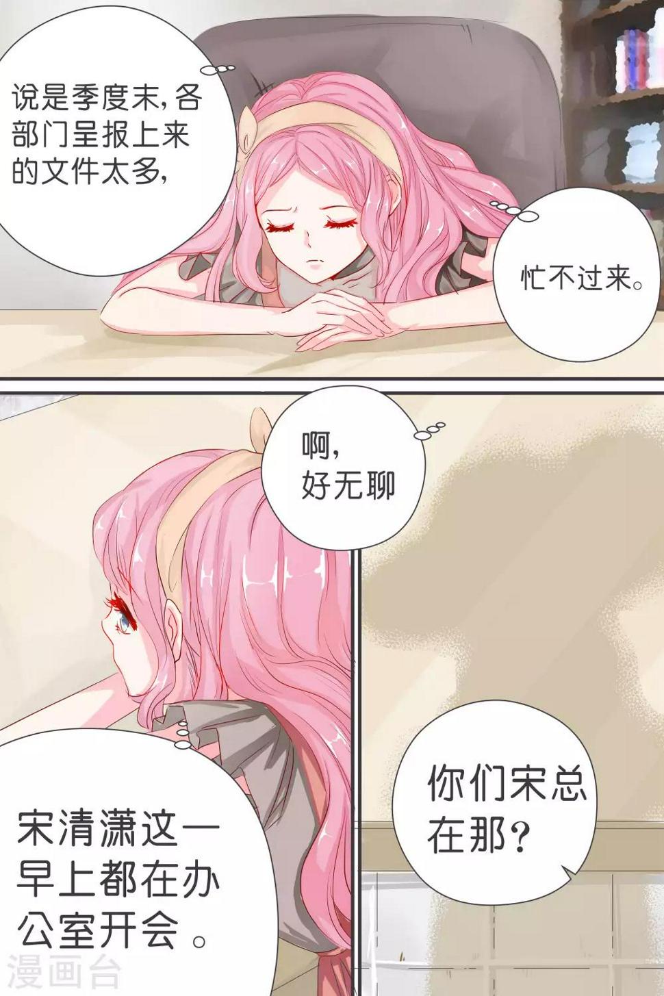 【帝少的独宠计划】漫画-（第35话 你拽什么啊！）章节漫画下拉式图片-5.jpg