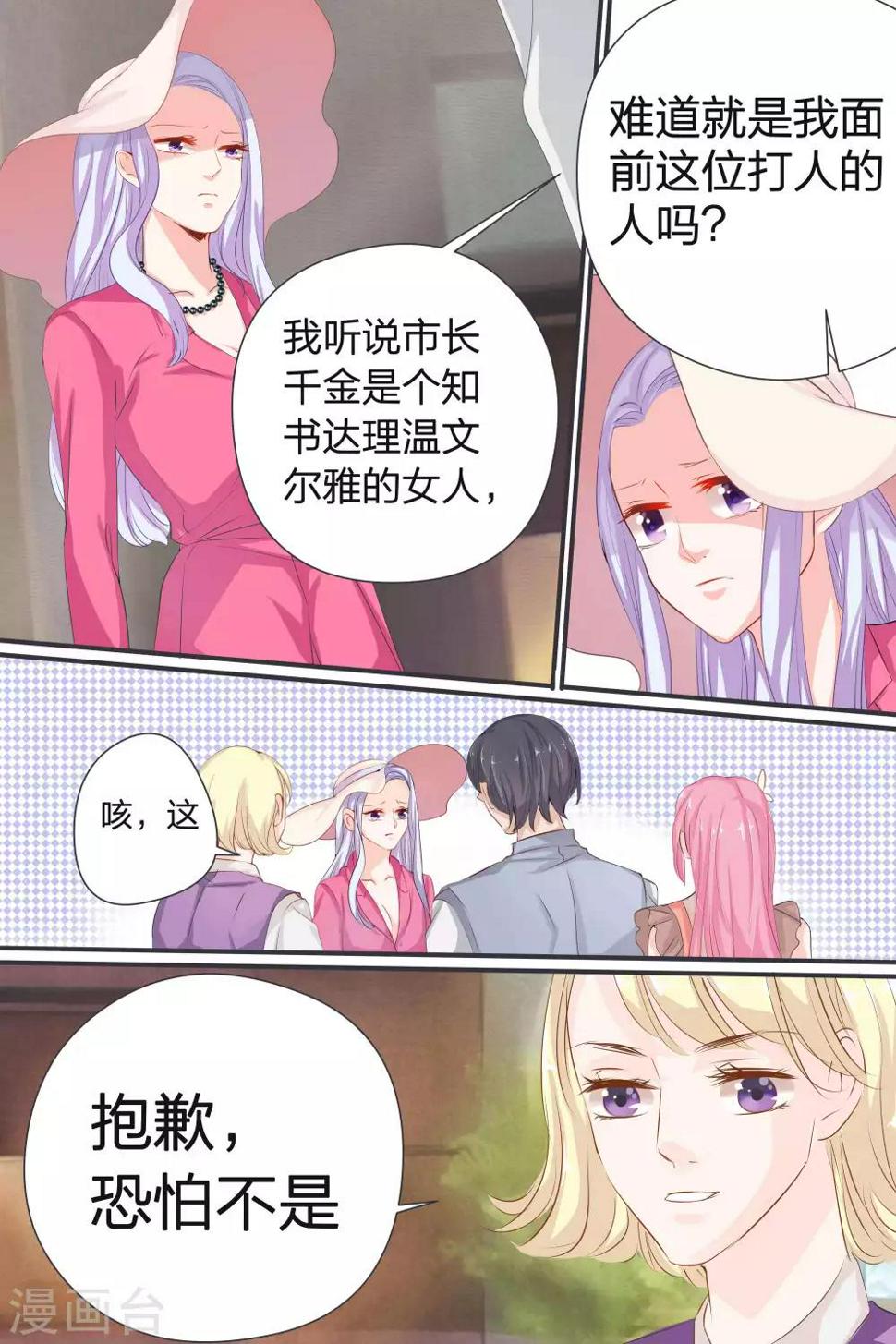 《帝少的独宠计划》漫画最新章节第37话 你跟我来免费下拉式在线观看章节第【3】张图片