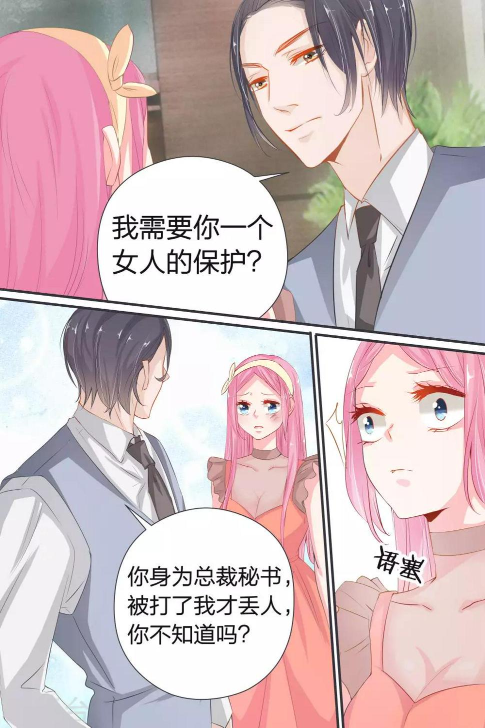 《帝少的独宠计划》漫画最新章节第37话 你跟我来免费下拉式在线观看章节第【7】张图片