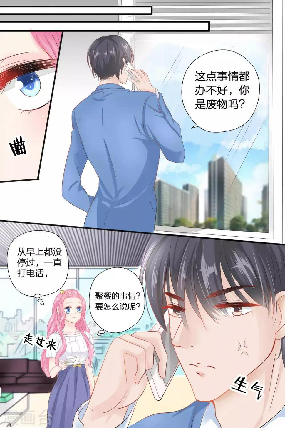 【帝少的独宠计划】漫画-（第52话 聚会）章节漫画下拉式图片-8.jpg