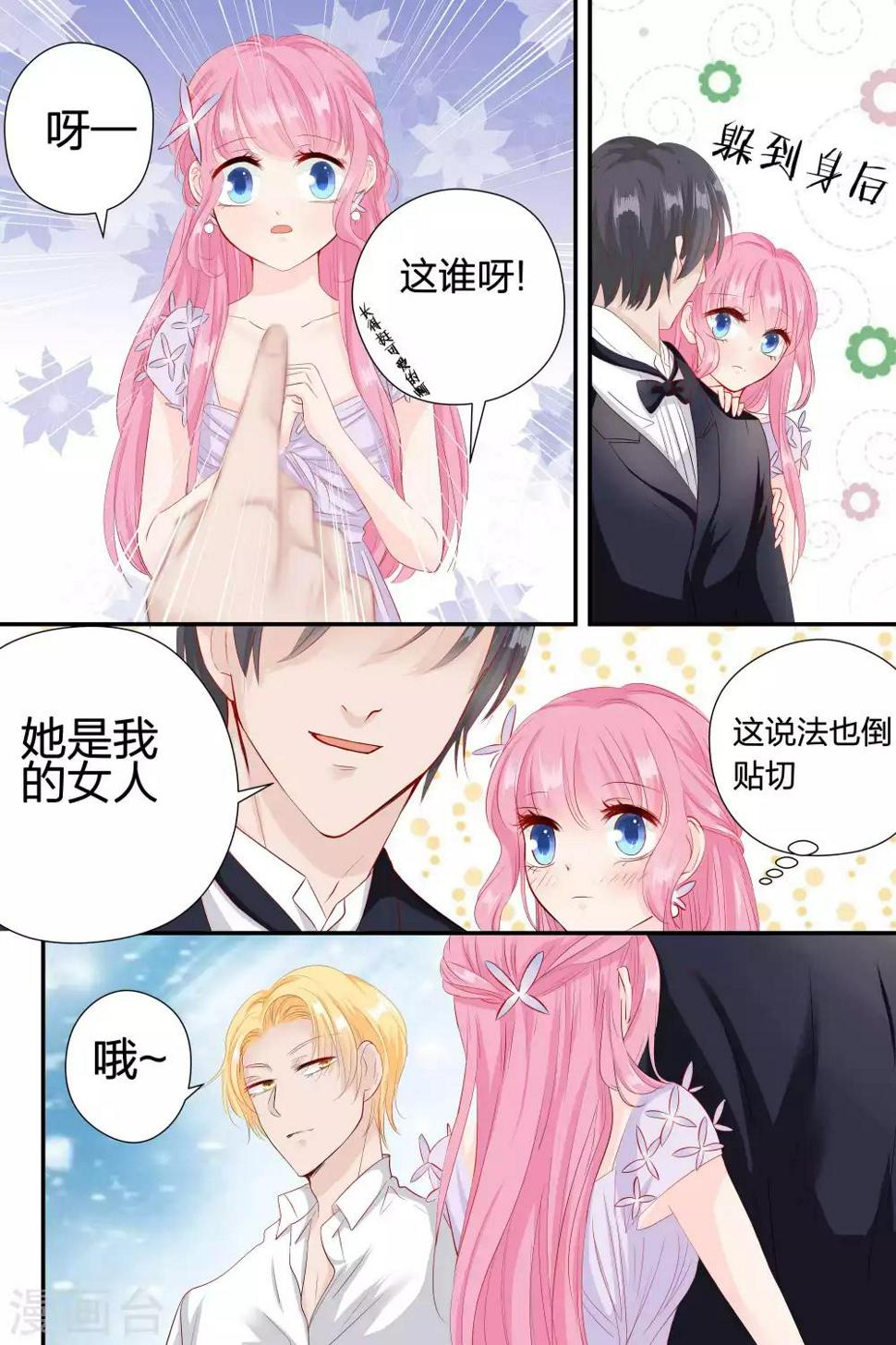 《帝少的独宠计划》漫画最新章节第59话 她是我的女人免费下拉式在线观看章节第【3】张图片