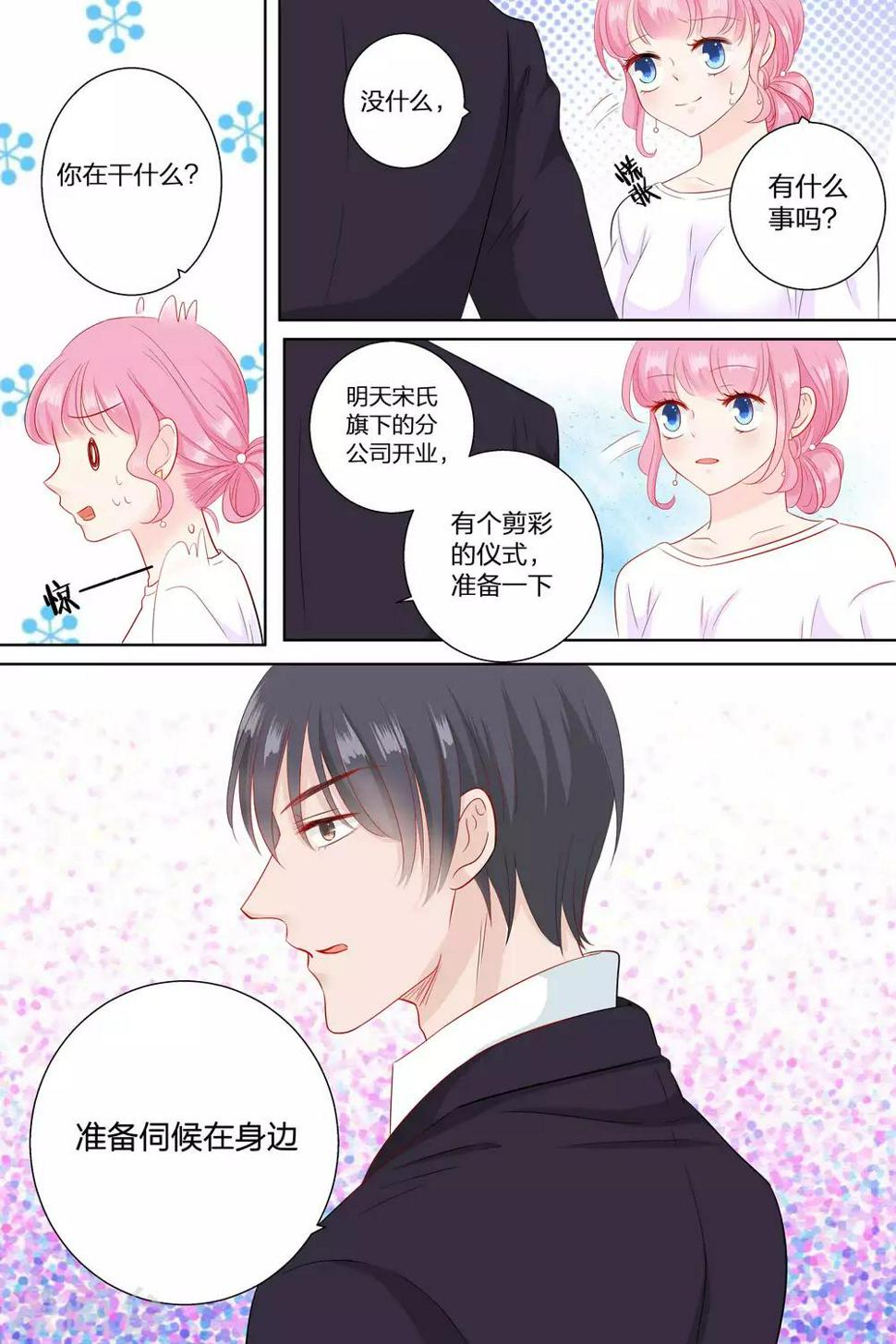 《帝少的独宠计划》漫画最新章节第68话 伺候在身边免费下拉式在线观看章节第【3】张图片