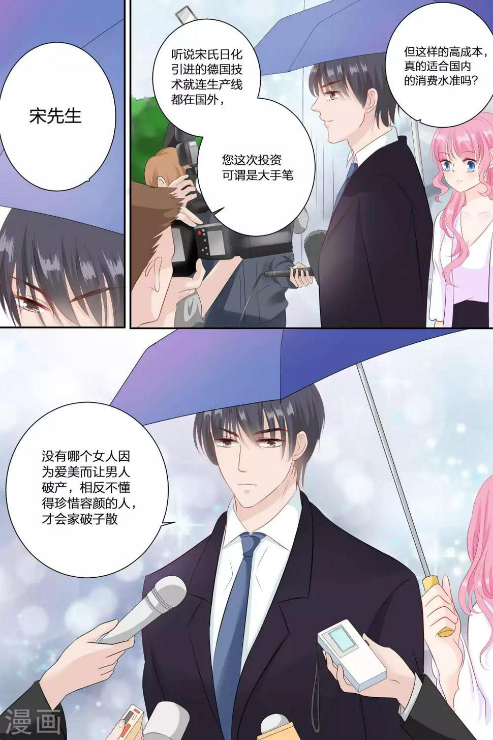 《帝少的独宠计划》漫画最新章节第68话 伺候在身边免费下拉式在线观看章节第【6】张图片