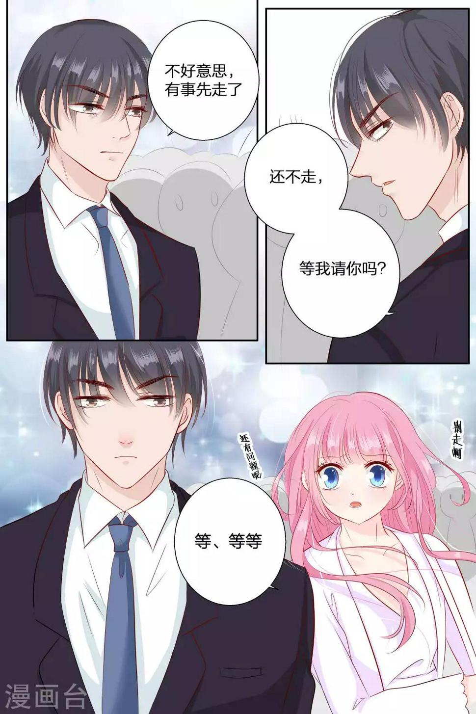 《帝少的独宠计划》漫画最新章节第68话 伺候在身边免费下拉式在线观看章节第【7】张图片