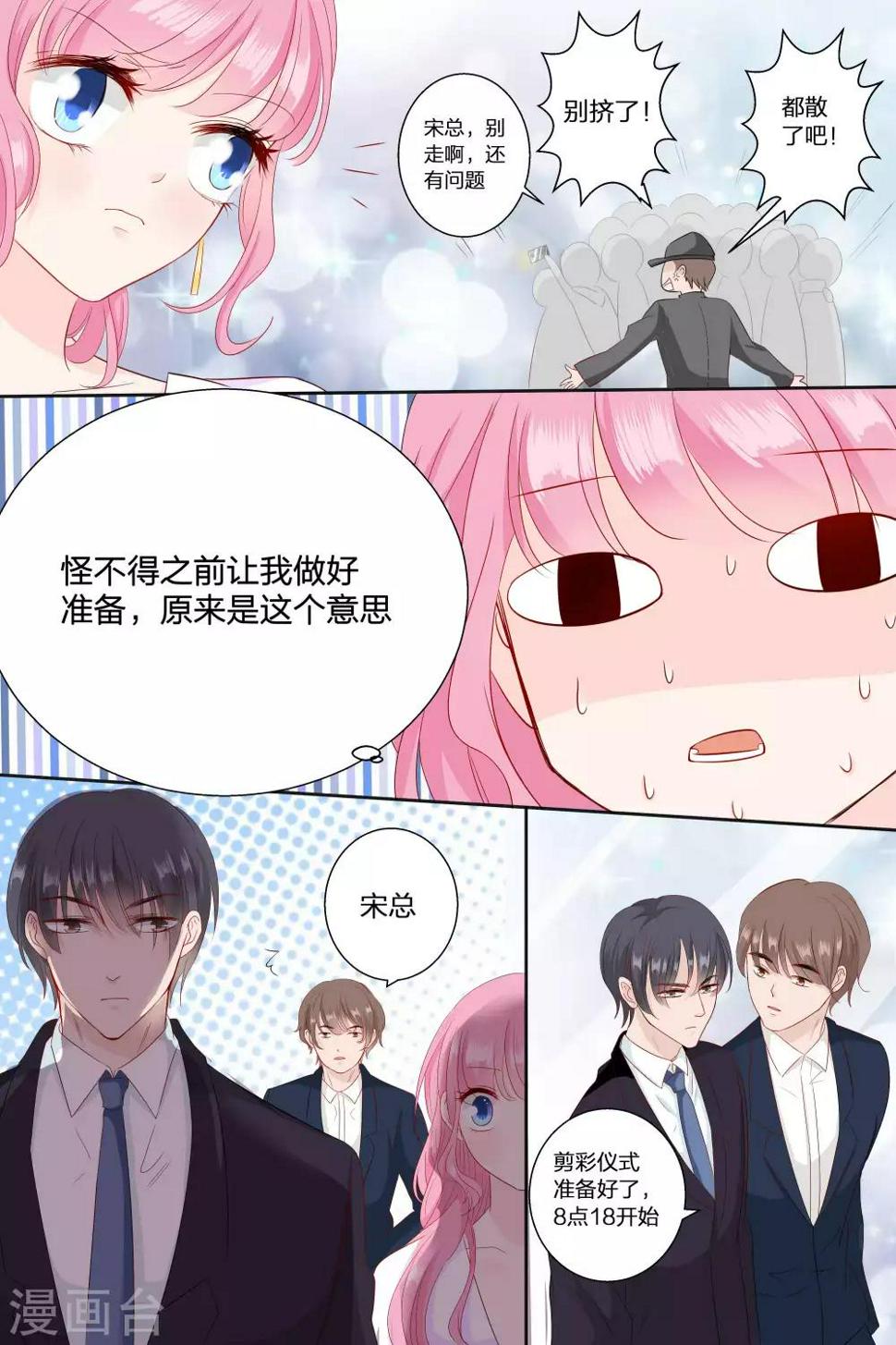 《帝少的独宠计划》漫画最新章节第68话 伺候在身边免费下拉式在线观看章节第【8】张图片