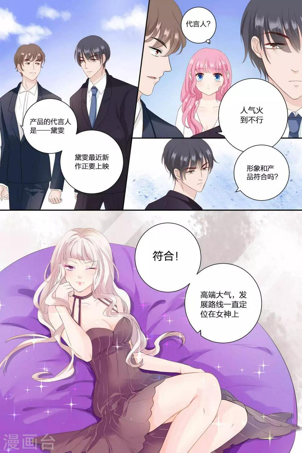 《帝少的独宠计划》漫画最新章节第69话 整容鬼免费下拉式在线观看章节第【2】张图片