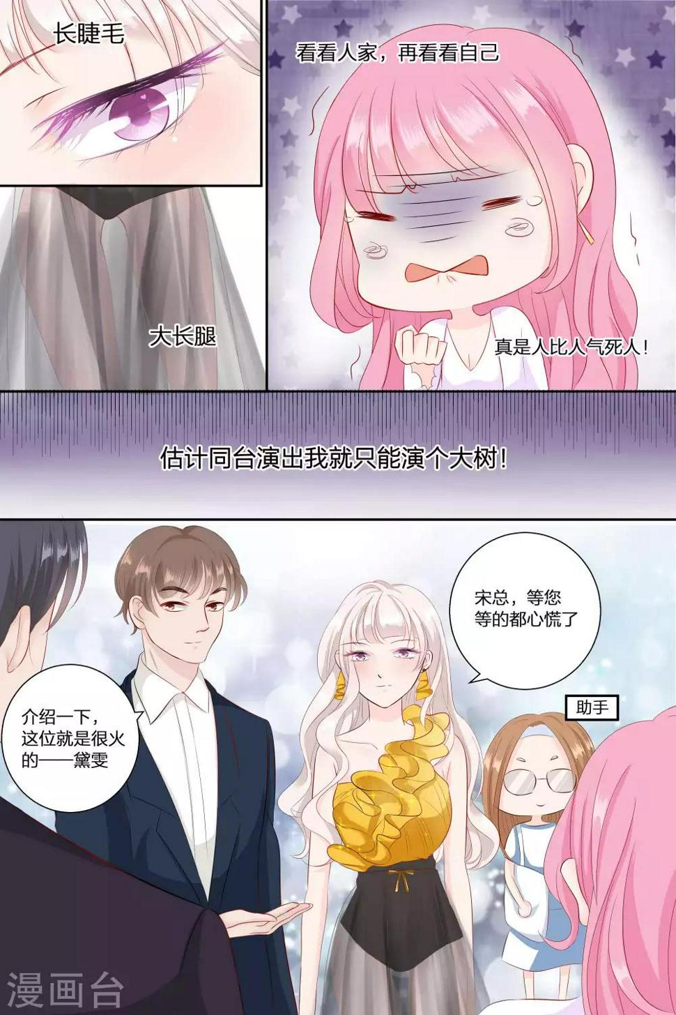 《帝少的独宠计划》漫画最新章节第69话 整容鬼免费下拉式在线观看章节第【5】张图片