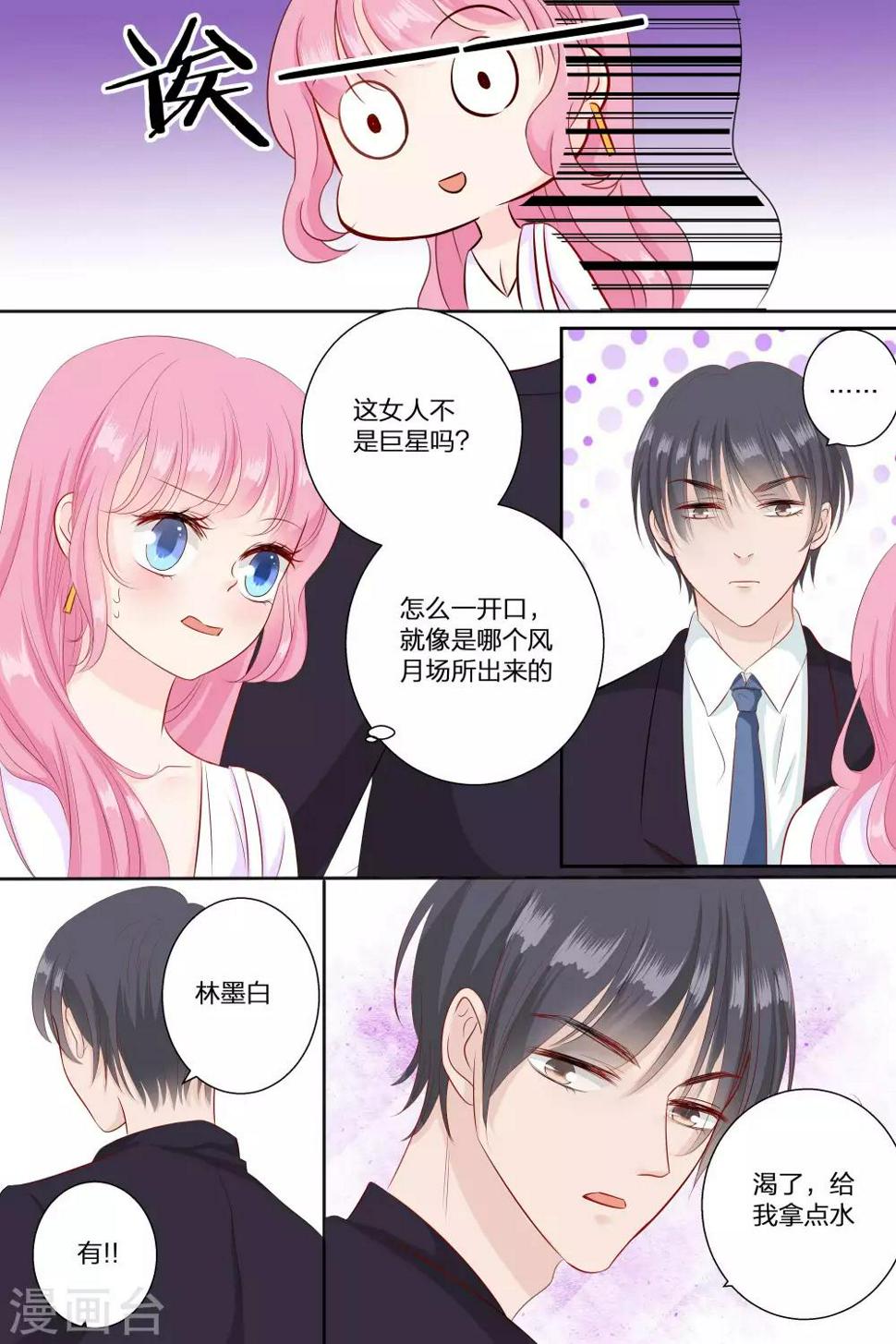 《帝少的独宠计划》漫画最新章节第69话 整容鬼免费下拉式在线观看章节第【6】张图片