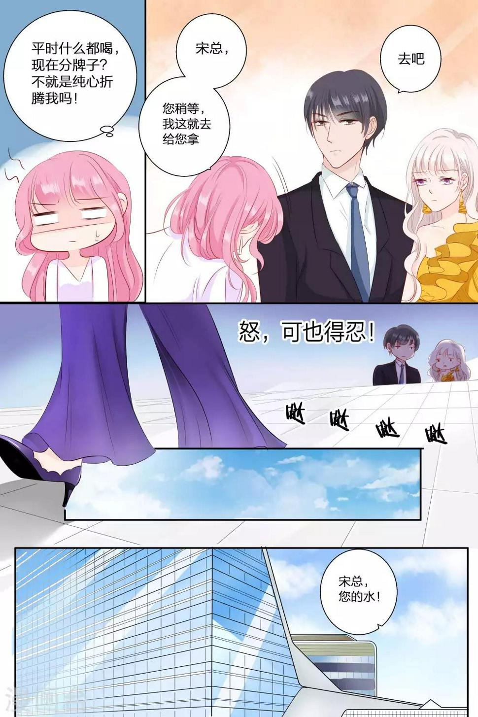 《帝少的独宠计划》漫画最新章节第69话 整容鬼免费下拉式在线观看章节第【8】张图片