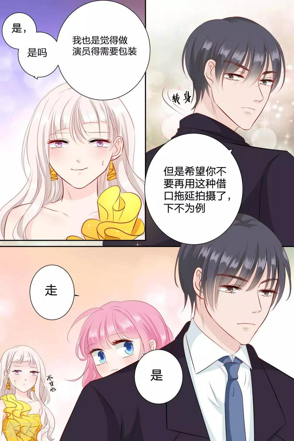 《帝少的独宠计划》漫画最新章节第70话 帮我挠挠免费下拉式在线观看章节第【2】张图片