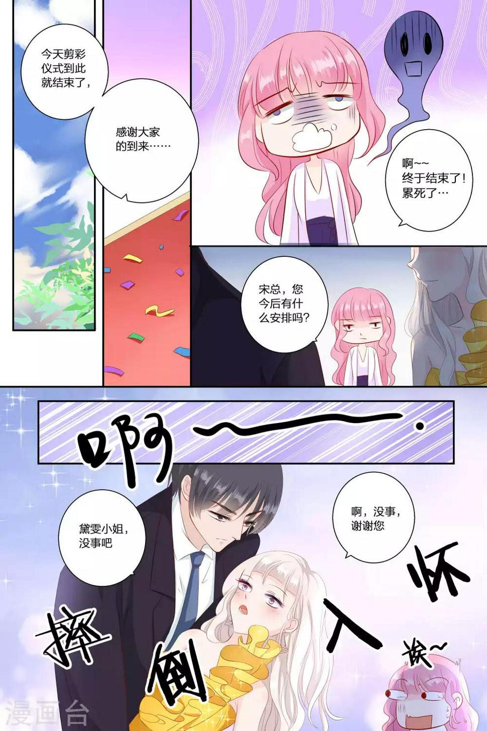 【帝少的独宠计划】漫画-（第70话 帮我挠挠）章节漫画下拉式图片-9.jpg