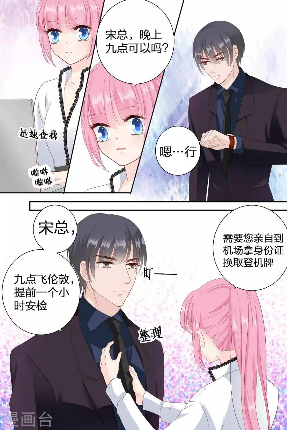 【帝少的独宠计划】漫画-（第73话 火冒三丈）章节漫画下拉式图片-5.jpg