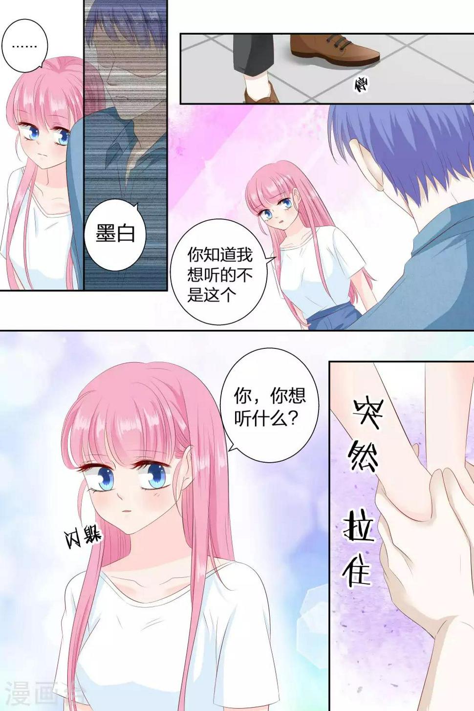 《帝少的独宠计划》漫画最新章节第76话 我知道我知道我知道免费下拉式在线观看章节第【1】张图片