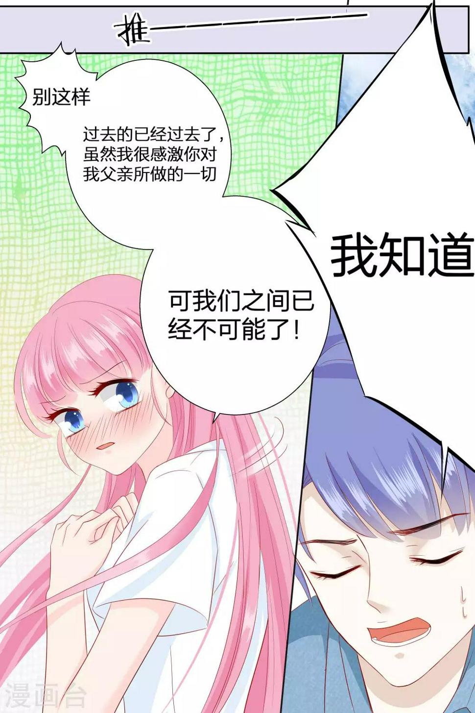 《帝少的独宠计划》漫画最新章节第76话 我知道我知道我知道免费下拉式在线观看章节第【3】张图片