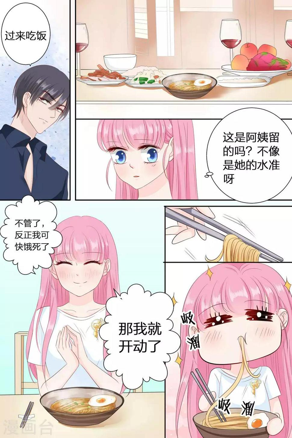 【帝少的独宠计划】漫画-（第77话 吃面）章节漫画下拉式图片-5.jpg