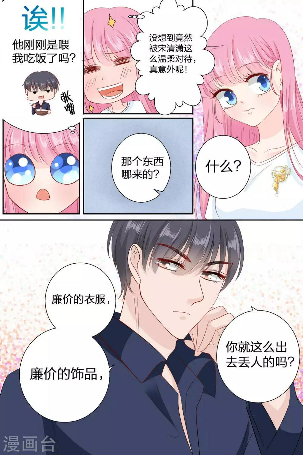 【帝少的独宠计划】漫画-（第78话 多少钱我都可以给你）章节漫画下拉式图片-3.jpg