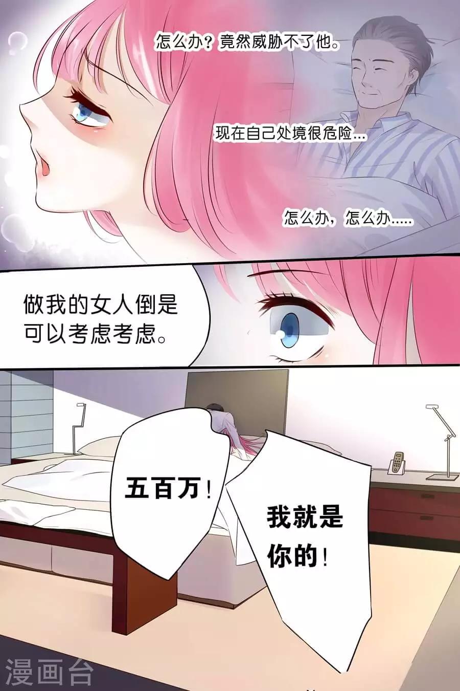 【帝少的独宠计划】漫画-（第9话 我们做个交易吧）章节漫画下拉式图片-6.jpg