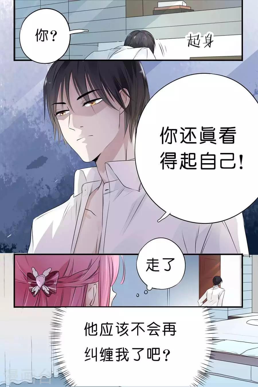 【帝少的独宠计划】漫画-（第9话 我们做个交易吧）章节漫画下拉式图片-7.jpg