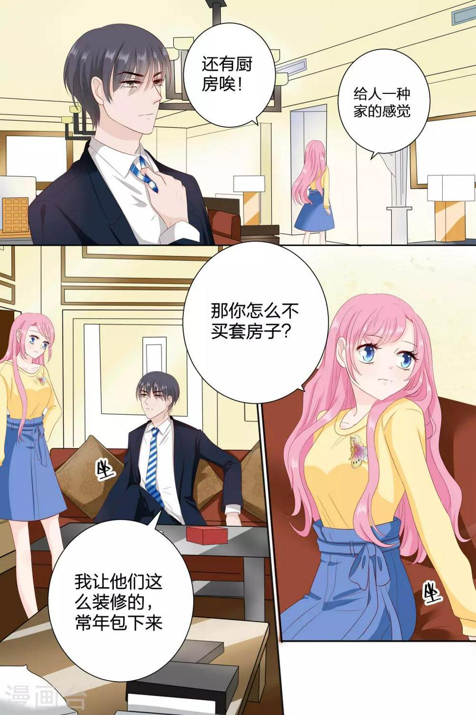 《帝少的独宠计划》漫画最新章节第82话 做菜免费下拉式在线观看章节第【2】张图片