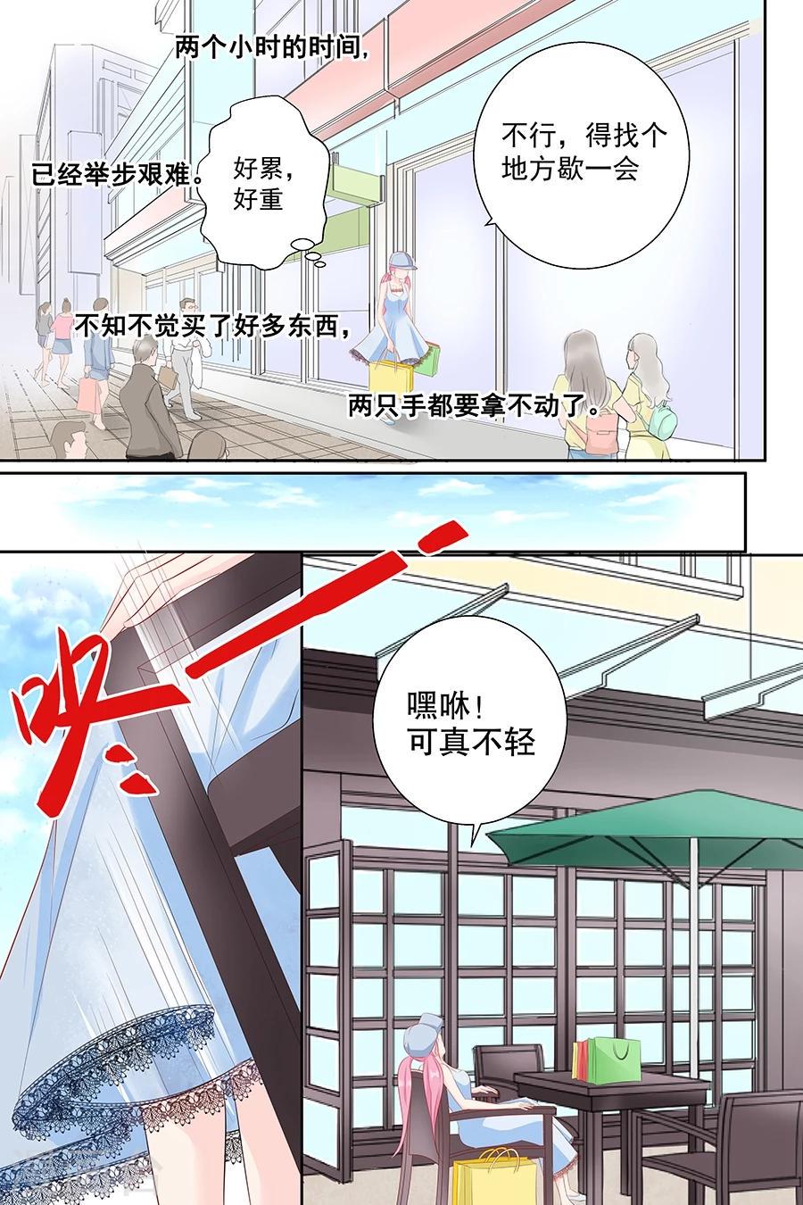 【帝少的独宠计划】漫画-（第85话 难道遇见了劫道）章节漫画下拉式图片-2.jpg