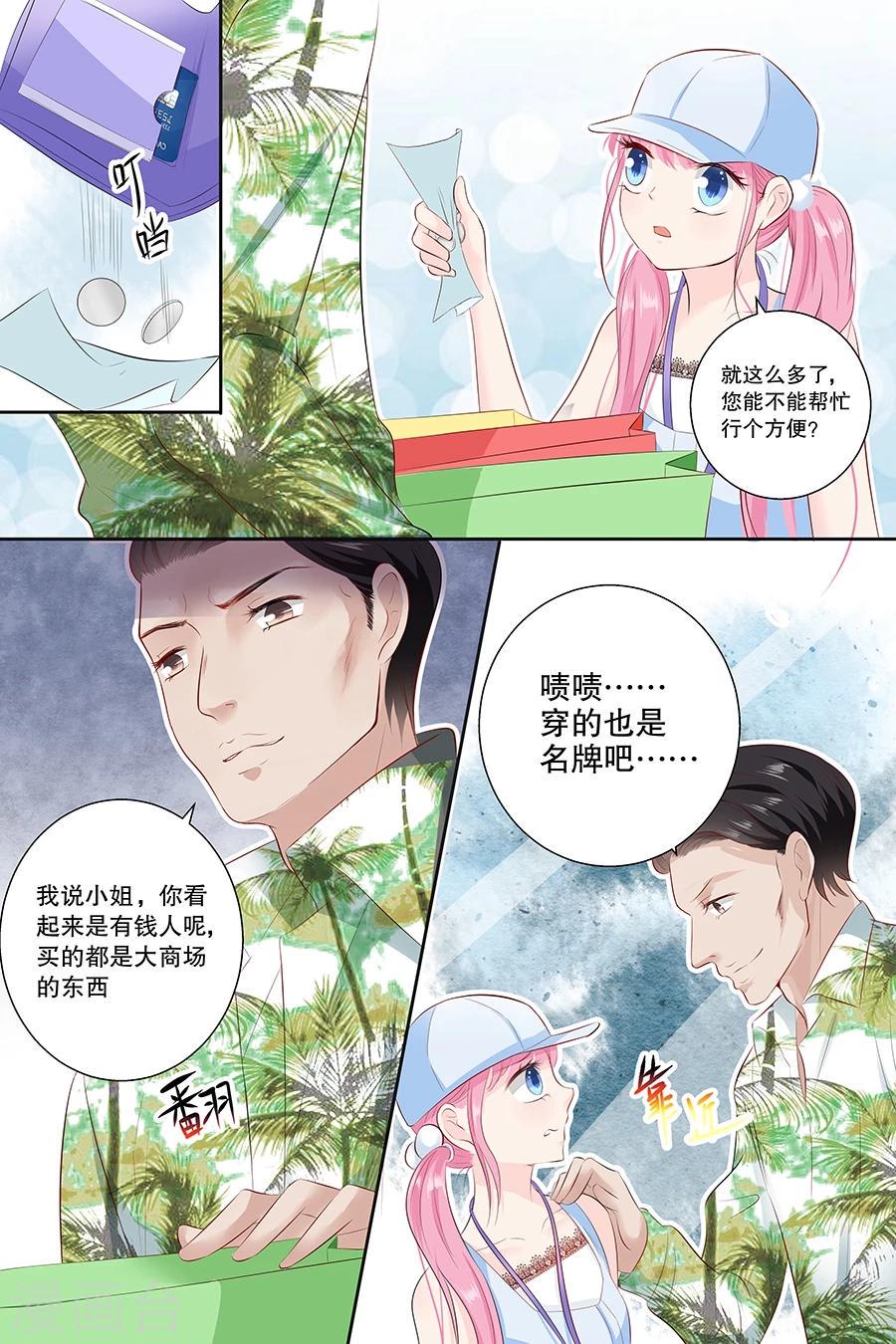 【帝少的独宠计划】漫画-（第85话 难道遇见了劫道）章节漫画下拉式图片-5.jpg