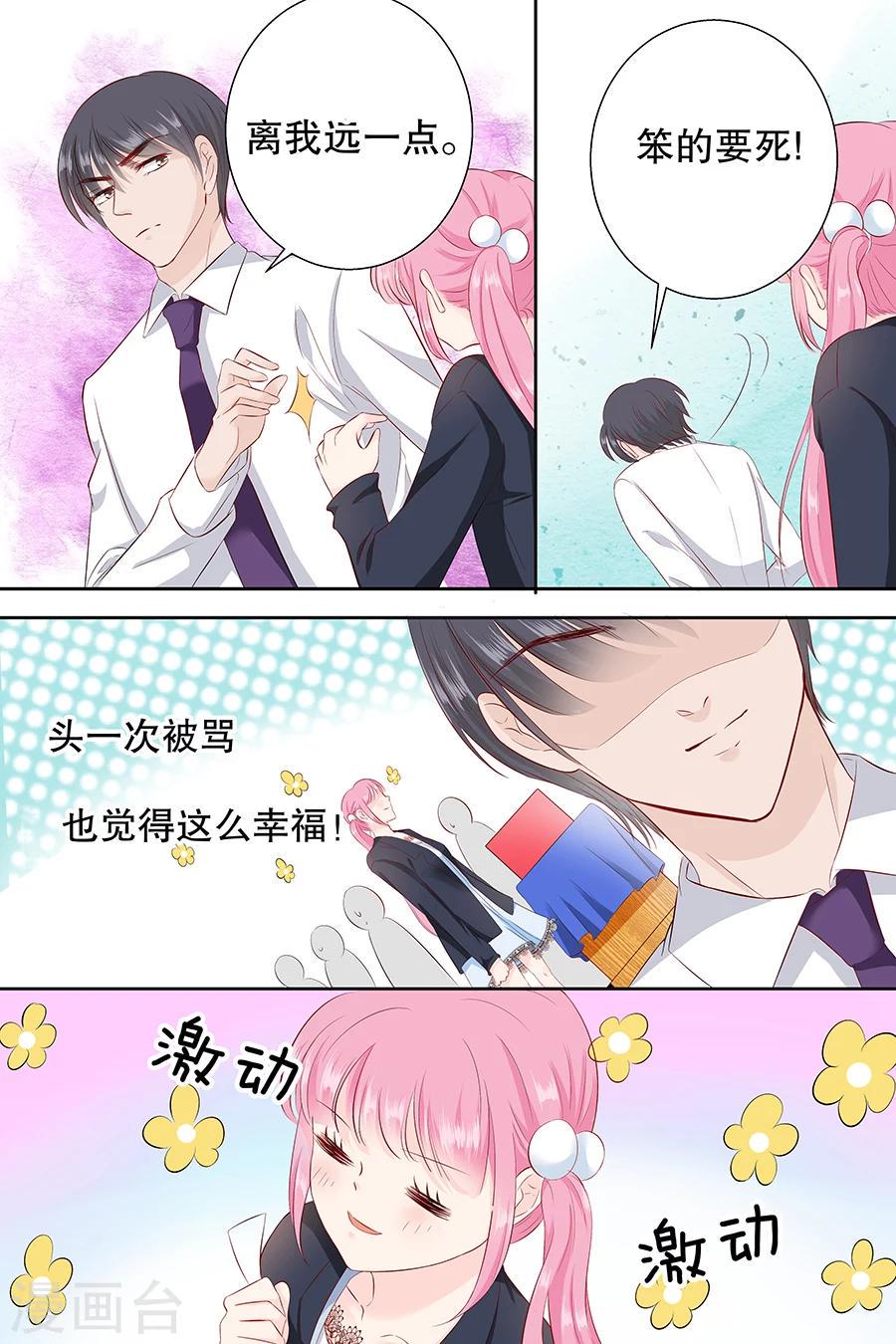 【帝少的独宠计划】漫画-（第91话 心算）章节漫画下拉式图片-7.jpg