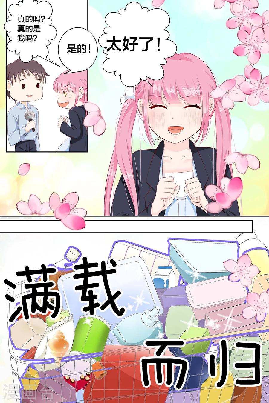 【帝少的独宠计划】漫画-（第92话 我想上厕所）章节漫画下拉式图片-2.jpg