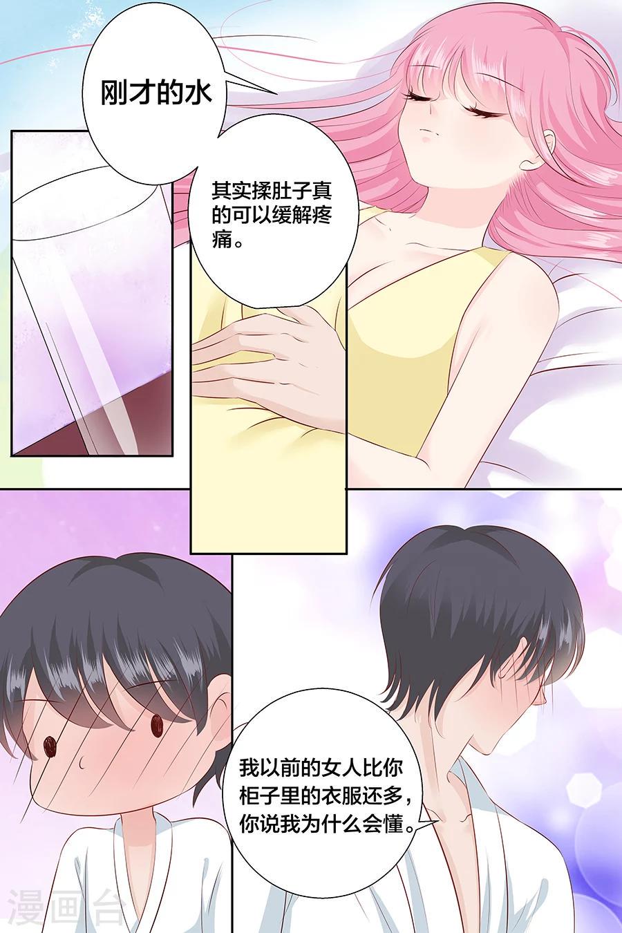 《帝少的独宠计划》漫画最新章节第95话 为什么你对女人这么了解免费下拉式在线观看章节第【5】张图片