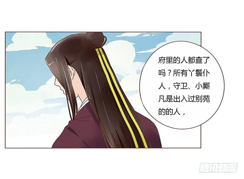 《帝王侧》漫画最新章节八十八章 凌琦暴走免费下拉式在线观看章节第【5】张图片