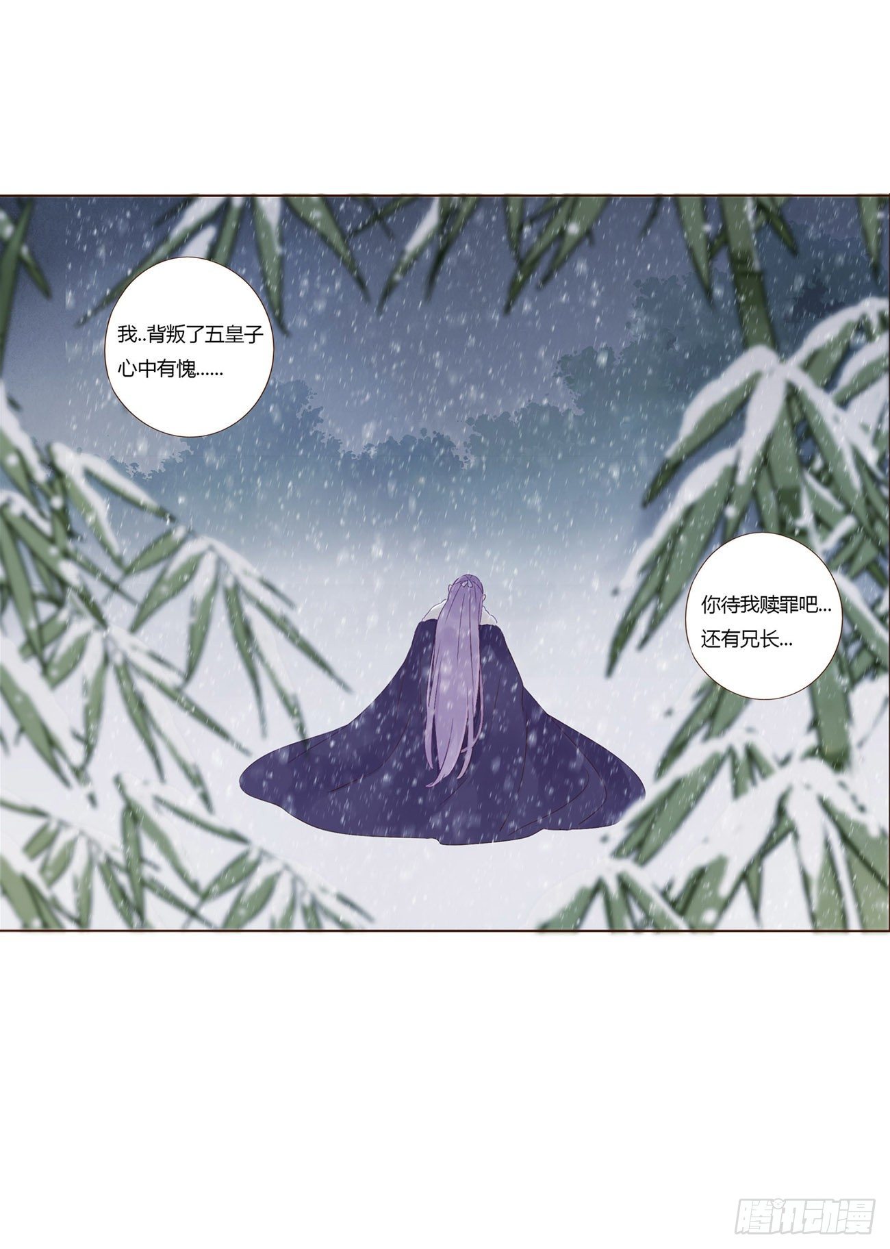 《帝王侧》漫画最新章节三哥的故事免费下拉式在线观看章节第【26】张图片